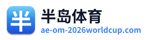 半岛体育