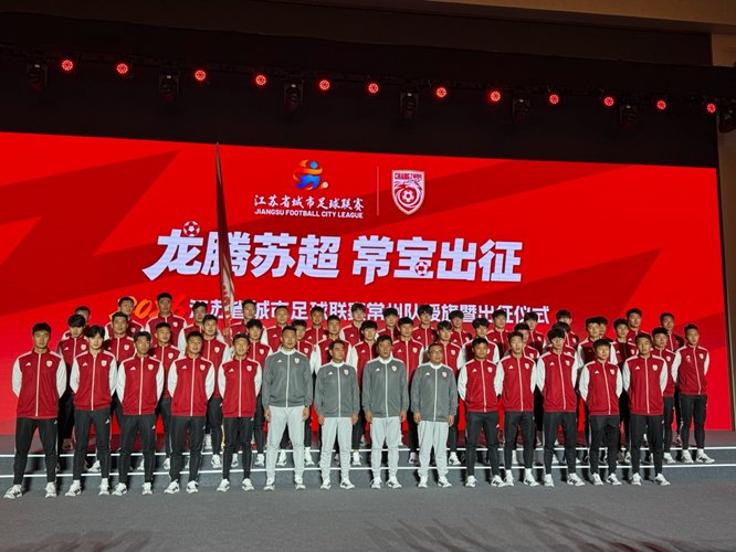 世界杯官方直播软件下载-2026苏超常州队授旗成立，郑小田挂帅王宏宇任队长|黄紫昌|赵连平|江苏省城市足球联赛|江苏足球联赛|南通队_新浪体育_新浪新闻